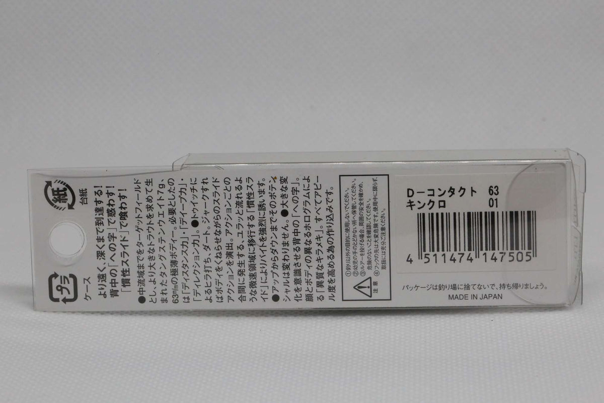 SMITH D-CONTACT 50 Heavy Sinking Minnow 5g TROUT BASS SALMON